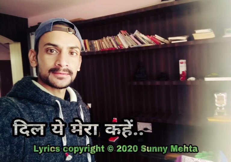 Hindi Lyrics दिल ये मेरा कहें