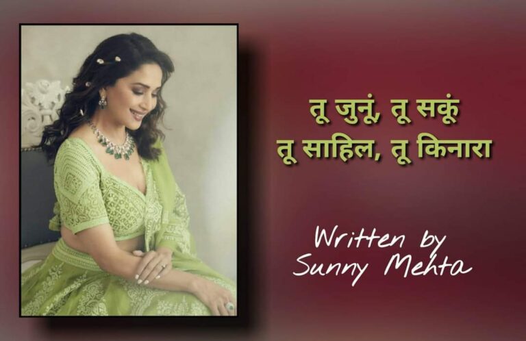 Hindi Lyrics तू जुनूं, तू सकूं